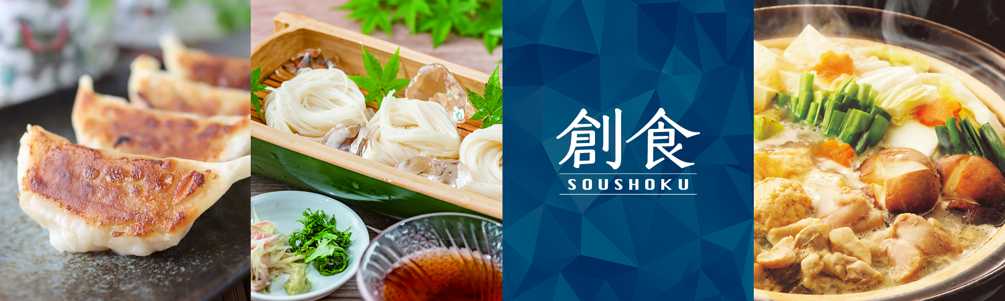 株式会社 創食のトップイメージ